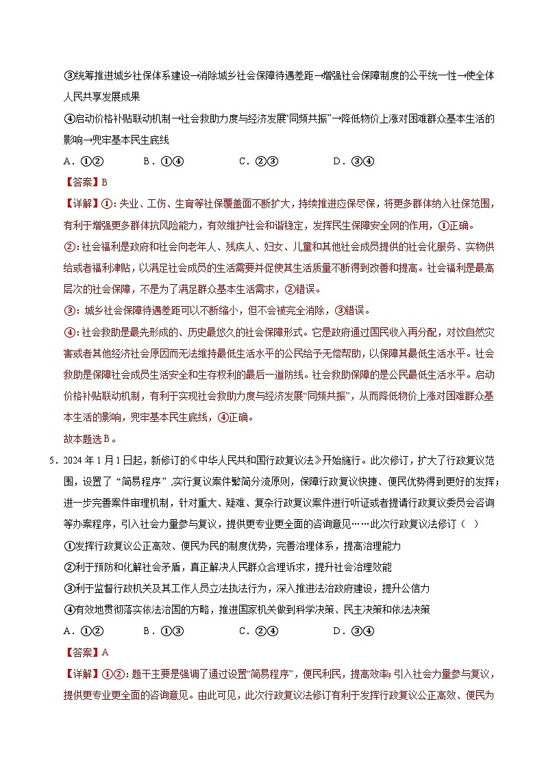 2025届高考政治模拟测试题（含解析）模拟卷05（新高考通用）（解析版）第3页