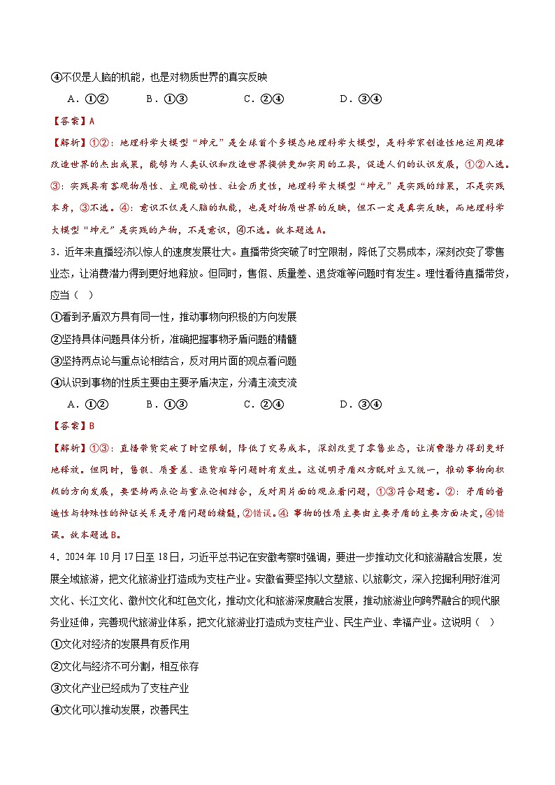 2025届高考政治模拟测试题（含解析）模拟卷06（北京专用）（解析版）第2页