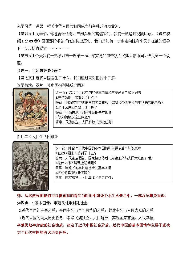 1.1中华人民共和国成立前各种政治力量 教案 2025-2026学年统编版高中政治必修三 政治与法治第2页