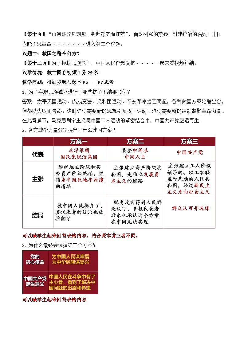 1.1中华人民共和国成立前各种政治力量 教案 2025-2026学年统编版高中政治必修三 政治与法治第3页