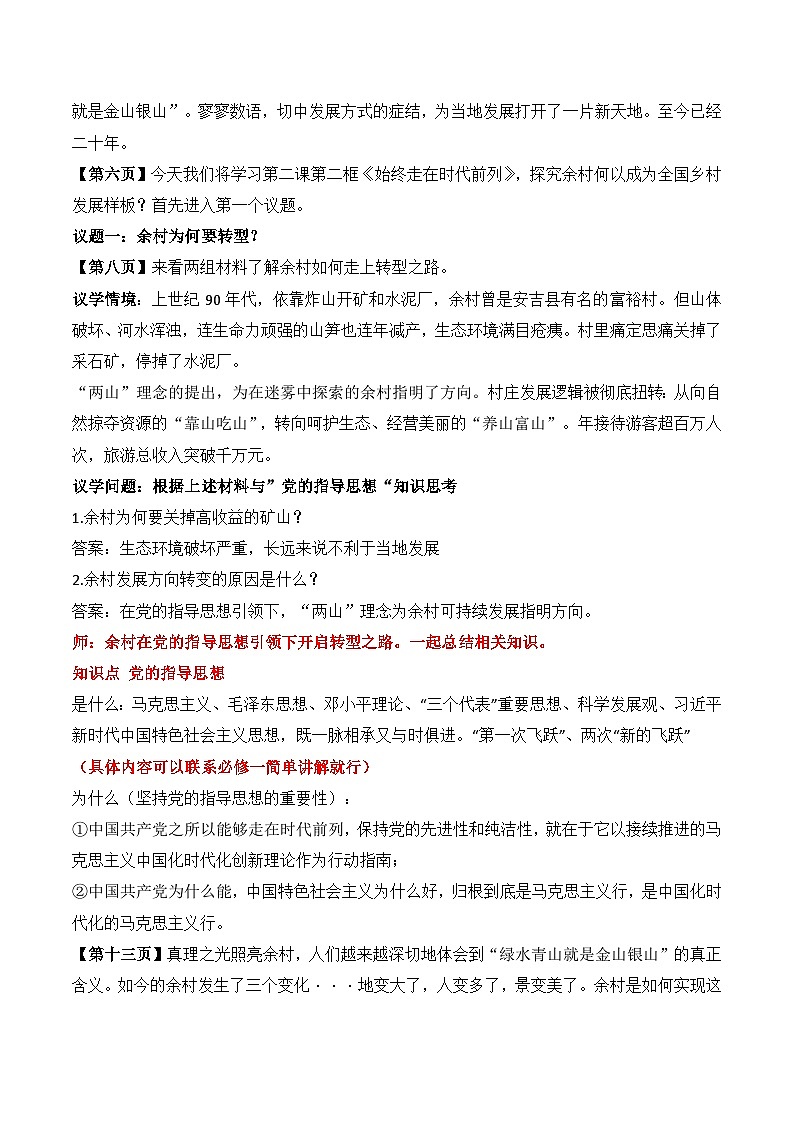 2.2始终走在时代前列 教案 2025-2026学年统编版高中政治必修三 政治与法治第2页