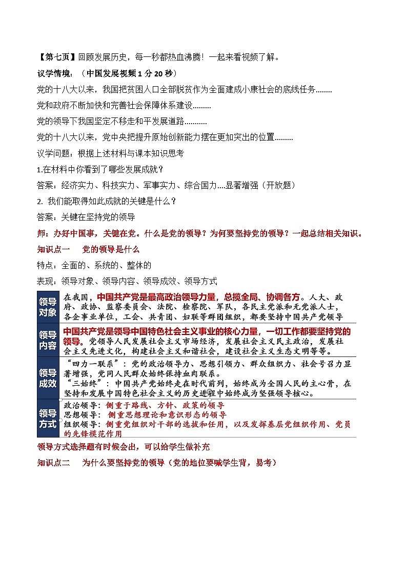 3.1 坚持党的领导 教案 2025-2026学年统编版高中政治必修三 政治与法治第2页