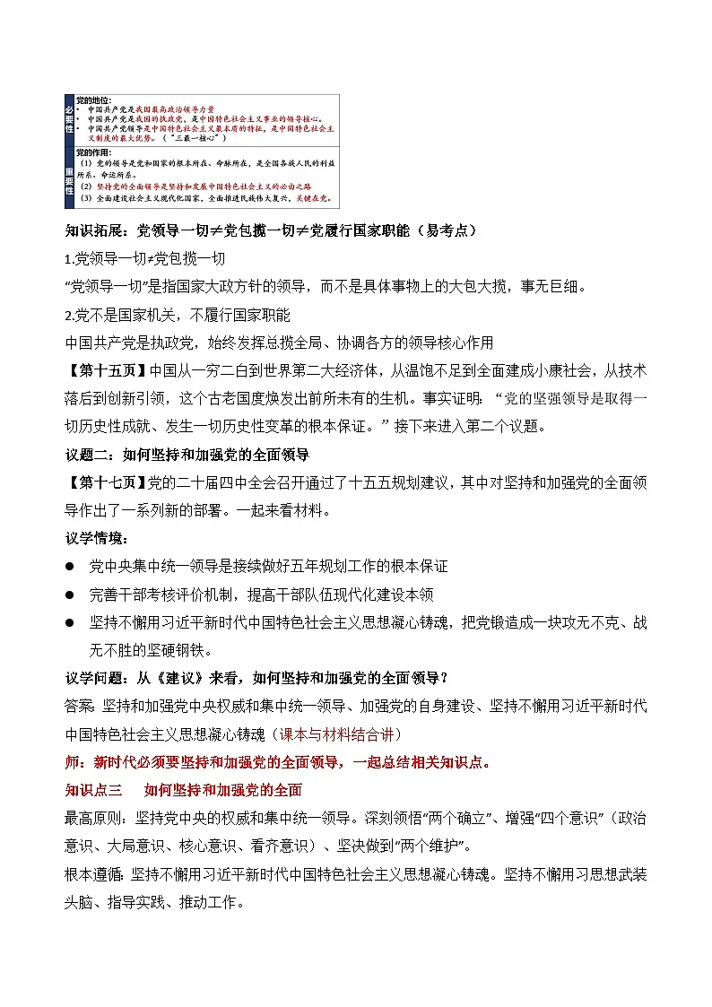 3.1 坚持党的领导 教案 2025-2026学年统编版高中政治必修三 政治与法治第3页
