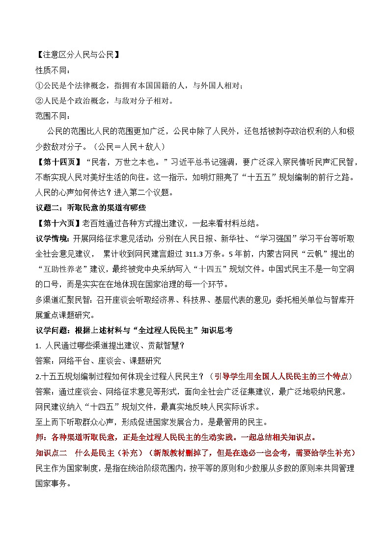 4.1人民民主专政的本质 教案 2025-2026学年统编版高中政治必修三 政治与法治第3页