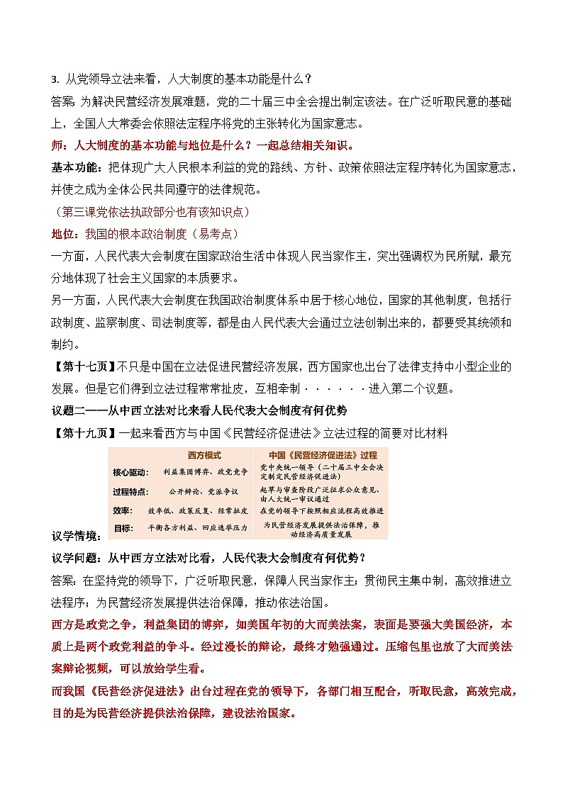 5.2人民代表大会制度：我国的根本政治制度 教案 2025-2026学年统编版高中政治必修三 政治与法治第3页