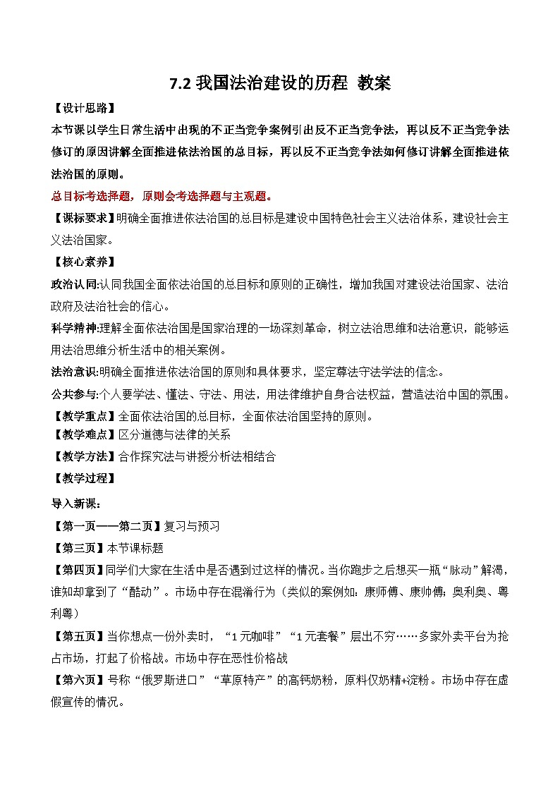 7.2全面依法治国的总目标与原则 教案 2025-2026学年统编版高中政治必修三 政治与法治第1页