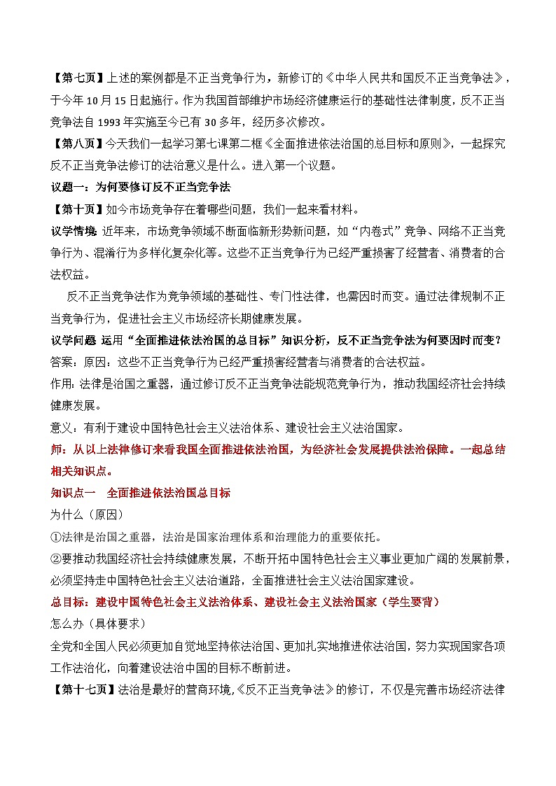 7.2全面依法治国的总目标与原则 教案 2025-2026学年统编版高中政治必修三 政治与法治第2页