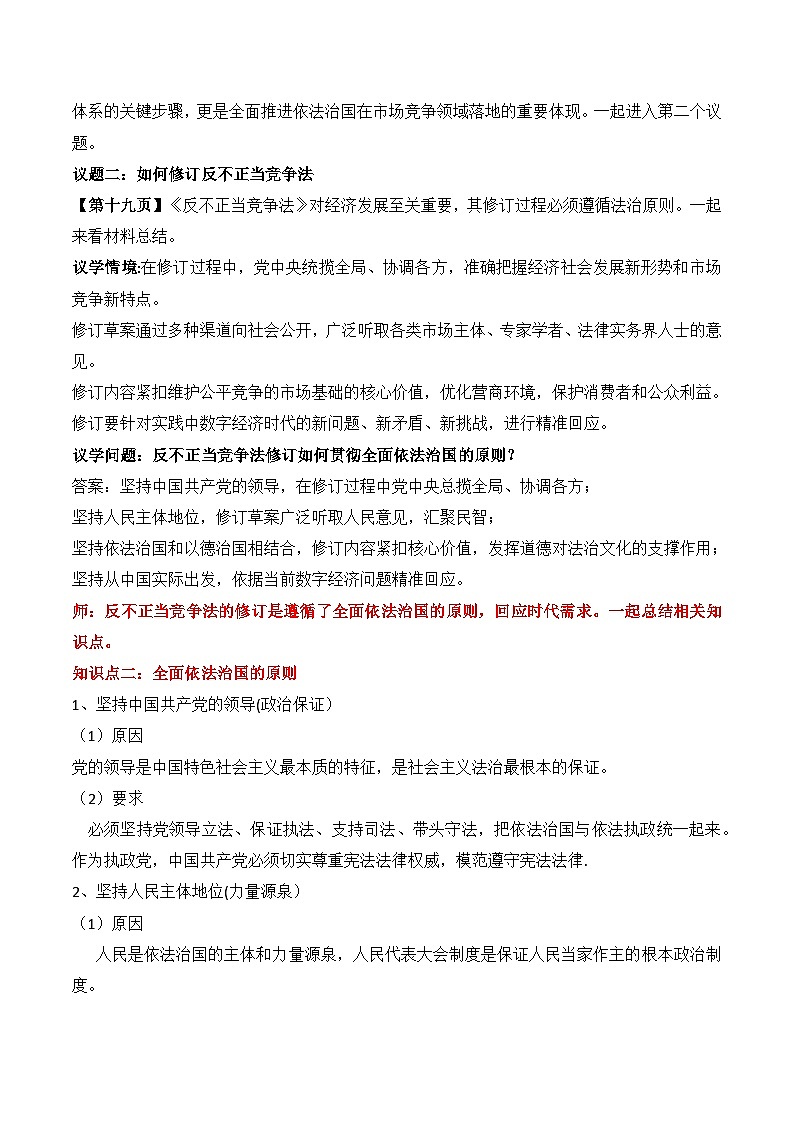 7.2全面依法治国的总目标与原则 教案 2025-2026学年统编版高中政治必修三 政治与法治第3页