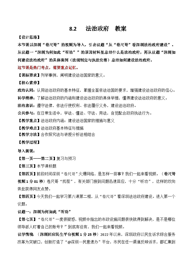 8.2法治政府 教案 2025-2026学年统编版高中政治必修三 政治与法治第1页