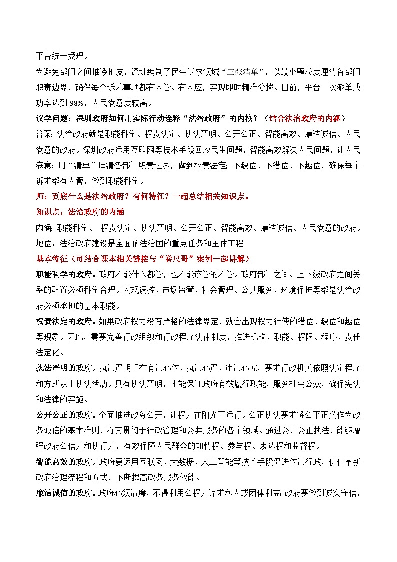 8.2法治政府 教案 2025-2026学年统编版高中政治必修三 政治与法治第2页