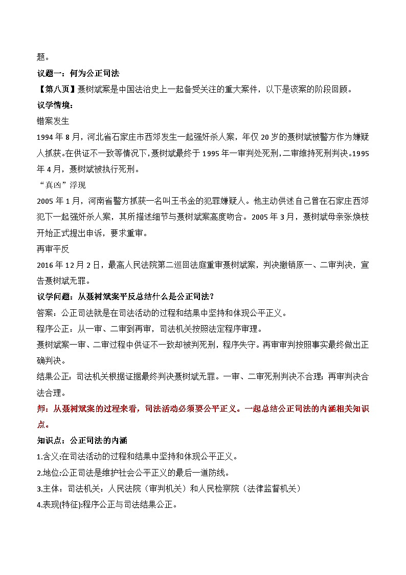 9.3公正司法 教案 2025-2026学年统编版高中政治必修三 政治与法治第2页