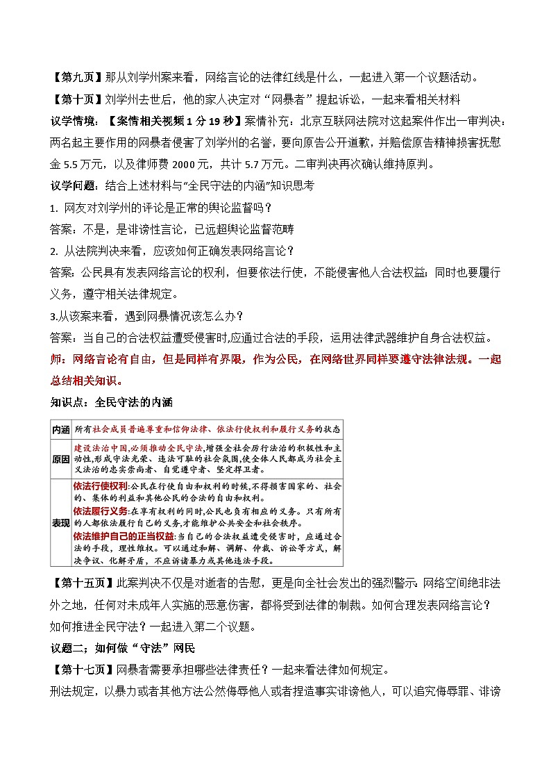 9.4全民守法 教案 2025-2026学年统编版高中政治必修三 政治与法治第2页