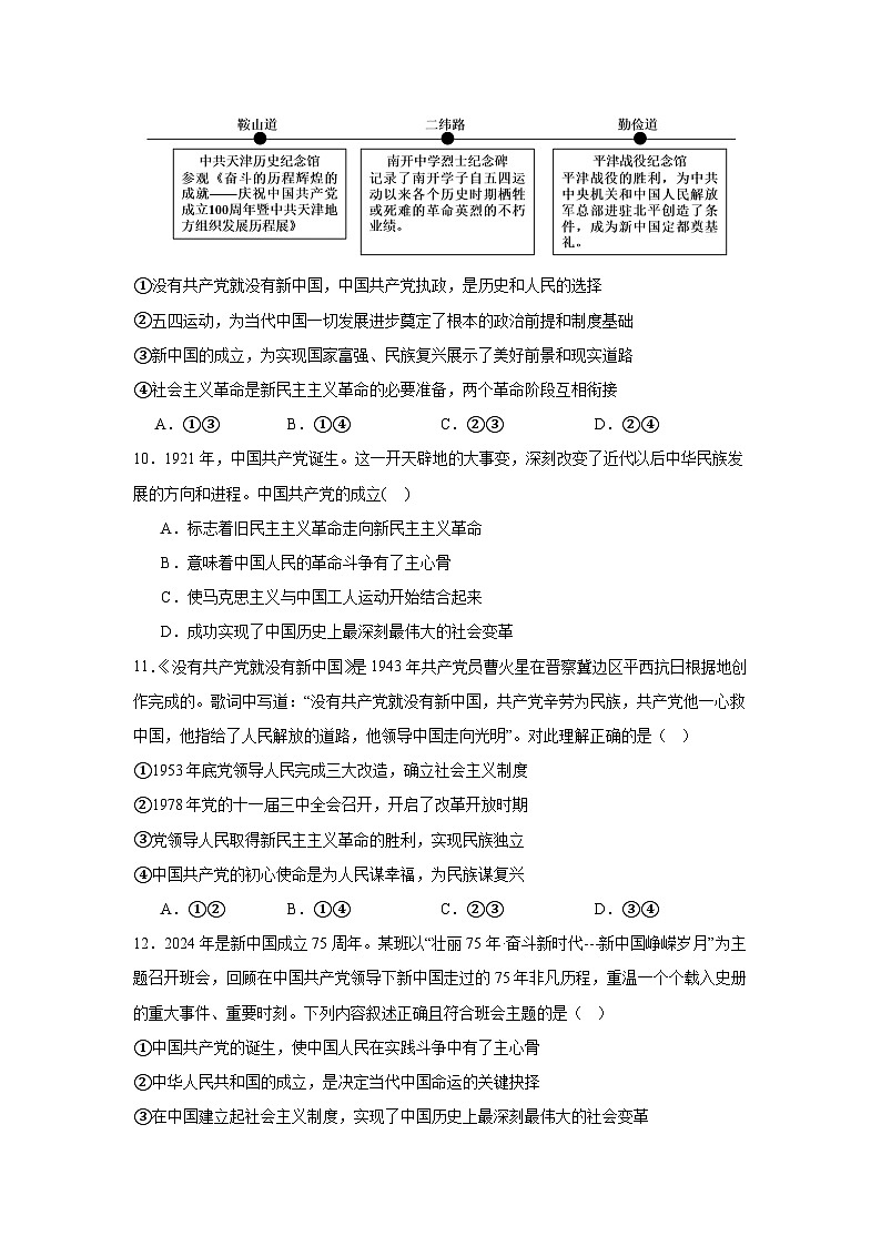 1.1中华人民共和国成立前各种政治力量 练习 2025-2026学年统编版高中政治必修三 政治与法治第3页