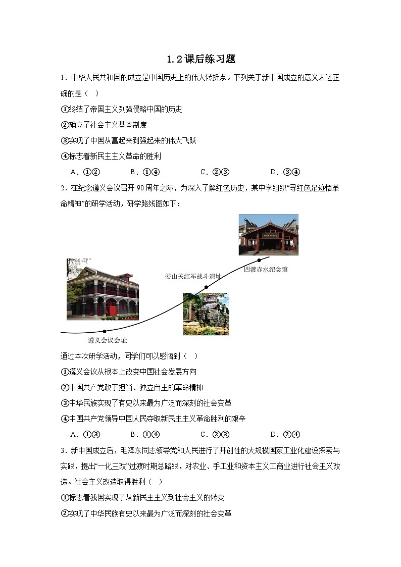 1.2中国共产党领导人民站起来 富起来 强起来 练习 2025-2026学年统编版高中政治必修三 政治与法治第1页