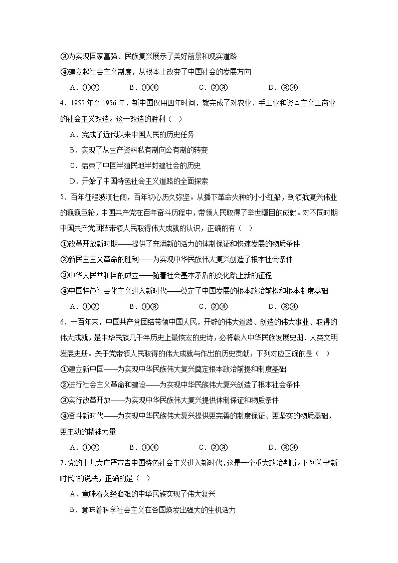 1.2中国共产党领导人民站起来 富起来 强起来 练习 2025-2026学年统编版高中政治必修三 政治与法治第2页