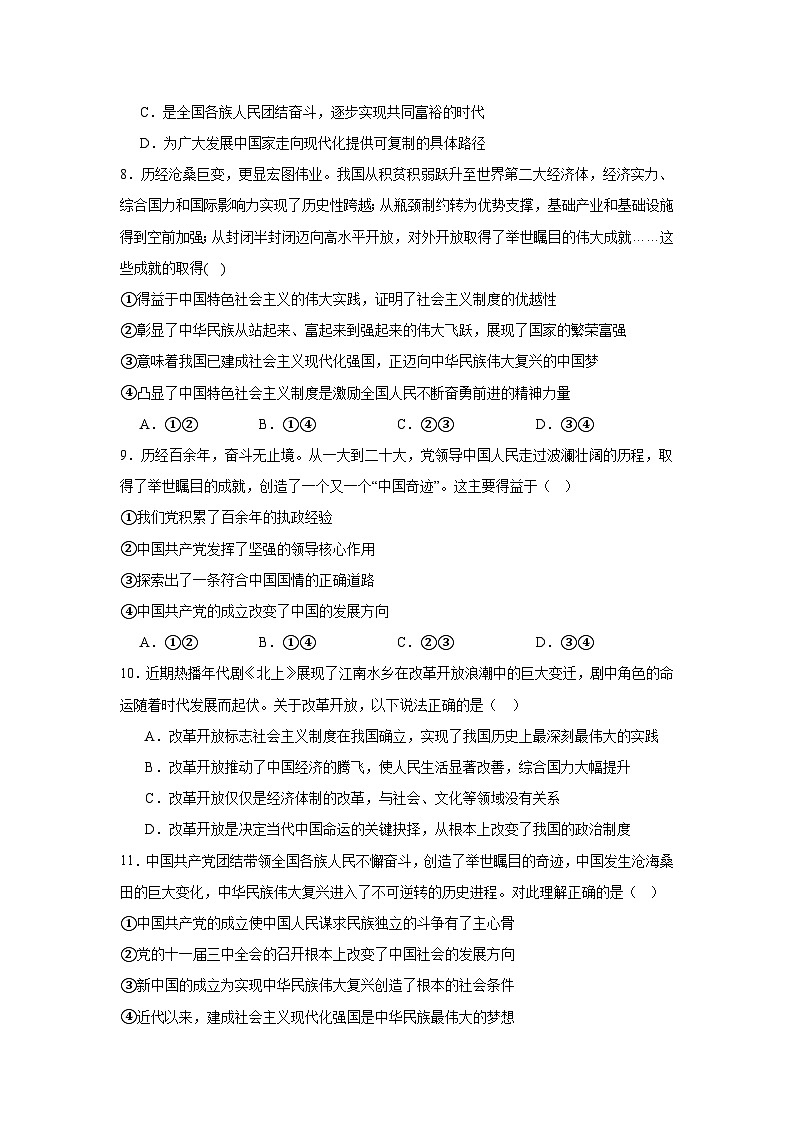 1.2中国共产党领导人民站起来 富起来 强起来 练习 2025-2026学年统编版高中政治必修三 政治与法治第3页