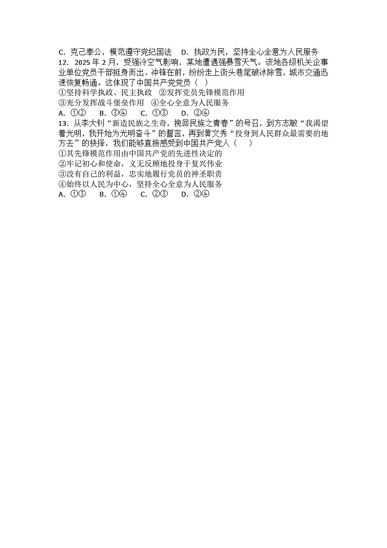 2.2始终走在时代前列 练习 2025-2026学年统编版高中政治必修三 政治与法治第3页