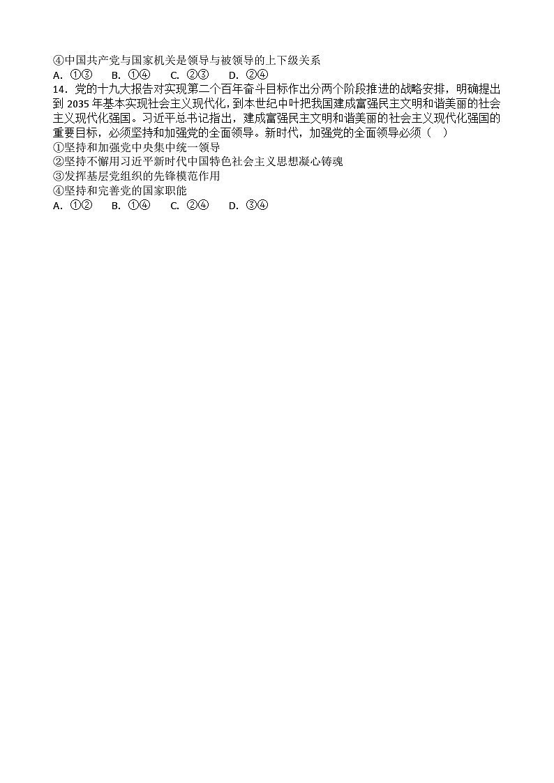 3.1 坚持党的领导 练习 2025-2026学年统编版高中政治必修三 政治与法治第3页