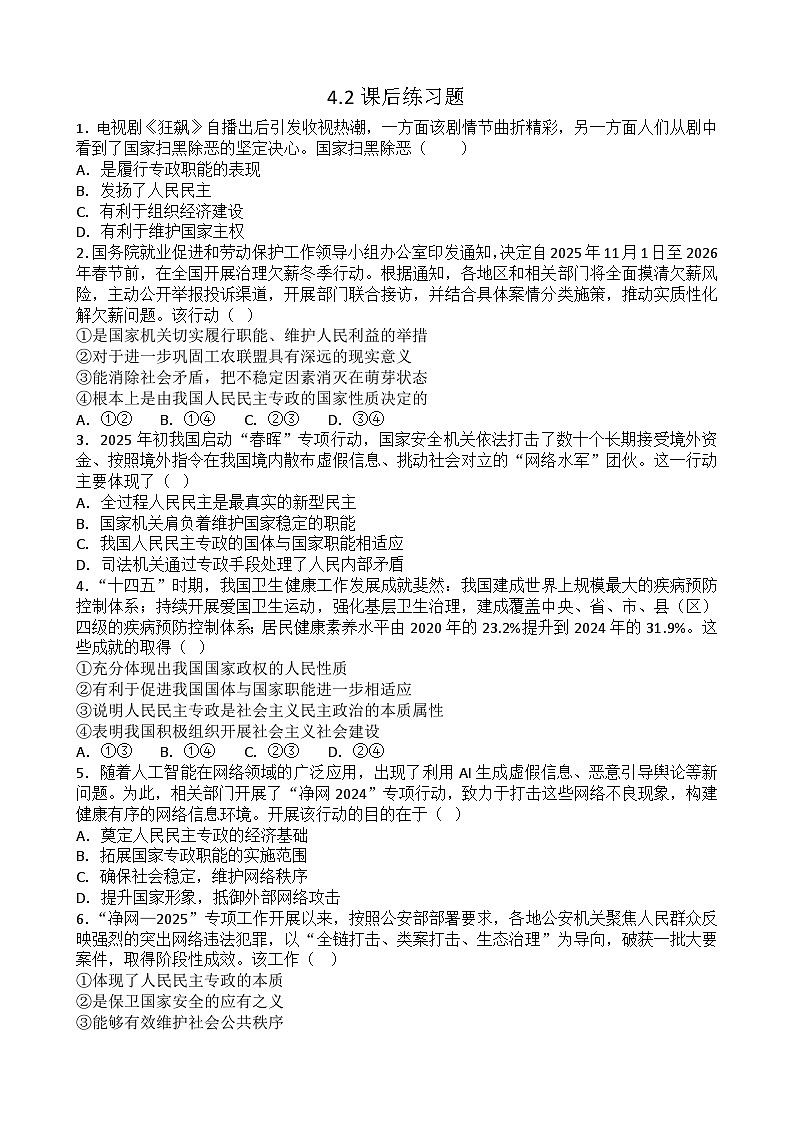 4.2坚持人民民主专政 练习 2025-2026学年统编版高中政治必修三 政治与法治第1页