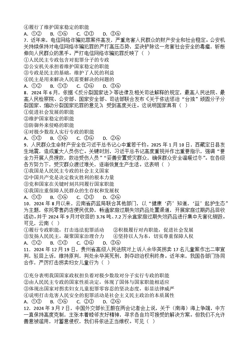4.2坚持人民民主专政 练习 2025-2026学年统编版高中政治必修三 政治与法治第2页