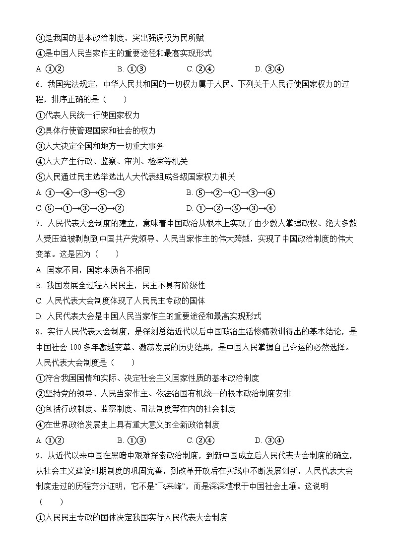 5.2人民代表大会制度：我国的根本政治制度 练习 2025-2026学年统编版高中政治必修三 政治与法治第2页