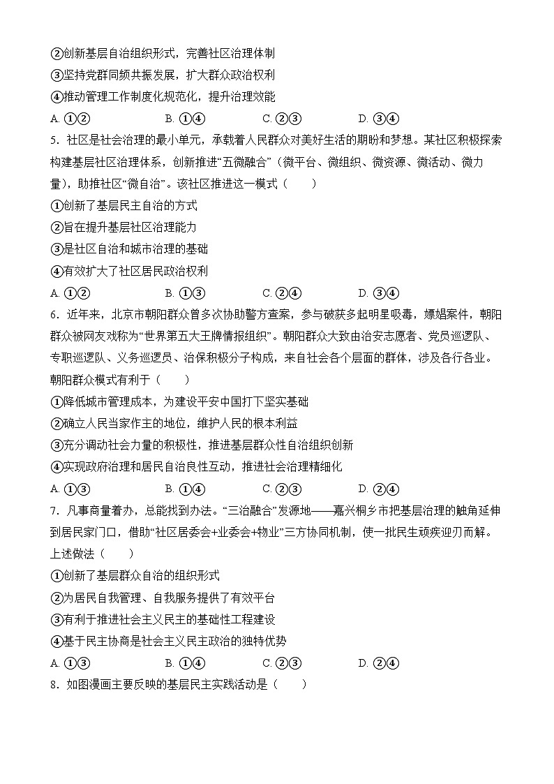 6.3基层群众自治制度 练习 2025-2026学年统编版高中政治必修三 政治与法治第2页