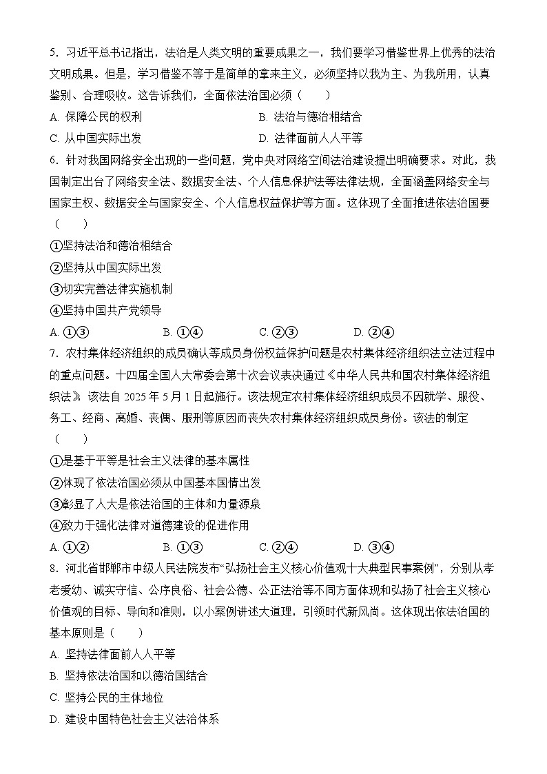 7.2全面依法治国的总目标与原则 练习 2025-2026学年统编版高中政治必修三 政治与法治第2页