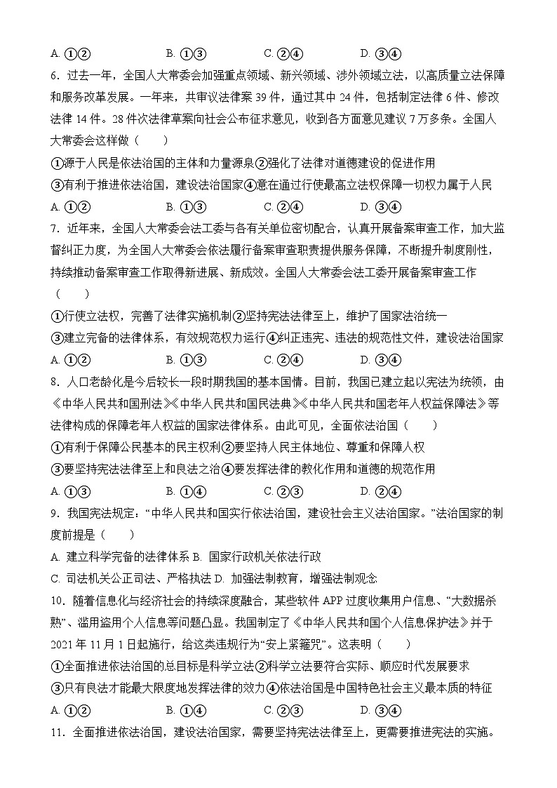 8.1法治国家 练习 2025-2026学年统编版高中政治必修三 政治与法治第2页