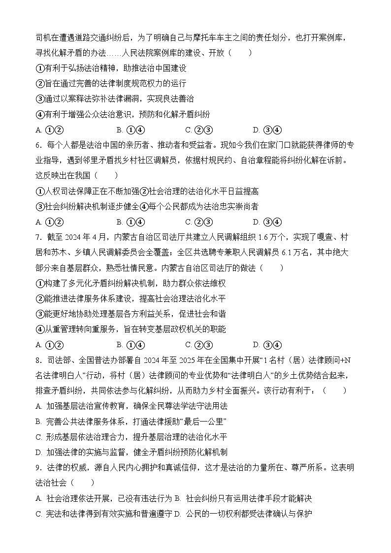 8.3法治社会 练习 2025-2026学年统编版高中政治必修三 政治与法治第2页