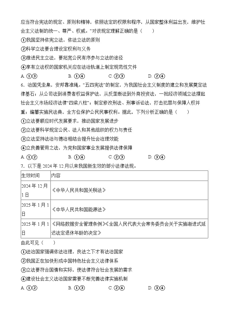 9.1科学立法 练习 2025-2026学年统编版高中政治必修三 政治与法治第2页