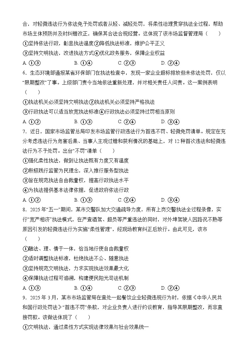 9.2严格执法 练习 2025-2026学年统编版高中政治必修三 政治与法治第2页