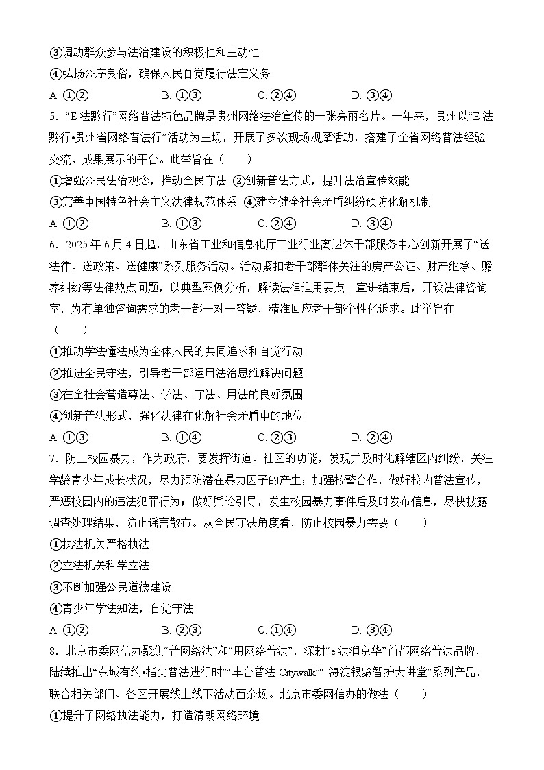 9.4全民守法 练习 2025-2026学年统编版高中政治必修三 政治与法治第2页
