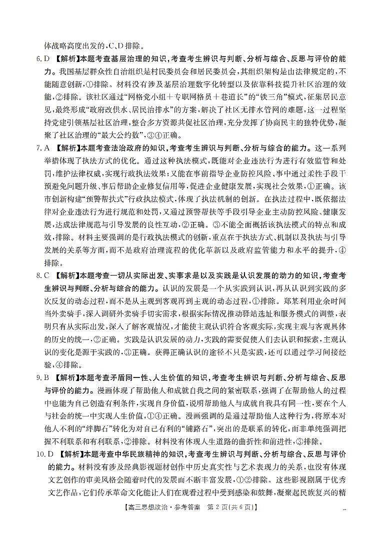 四川省2026届高三下学期3月联考政治答案第2页