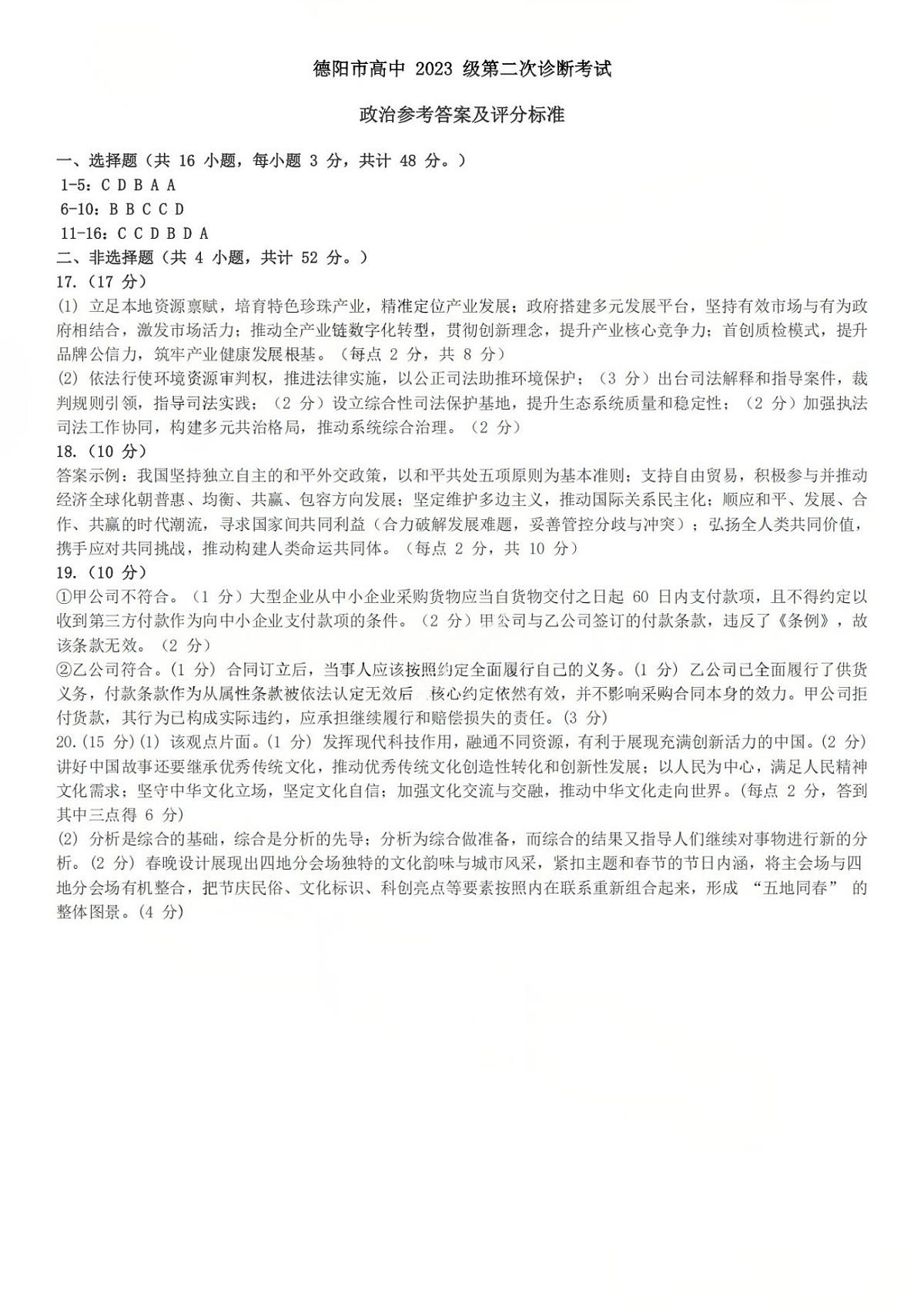 政治答案第1页
