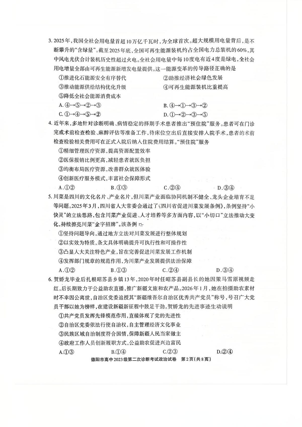 政治试题第2页