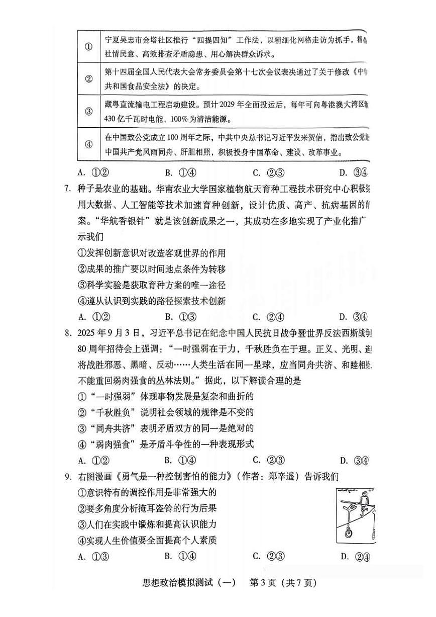 2026届广东省高三高考一模普通高中学业水平选择考模拟测试（一）政治试题（含答案）第3页
