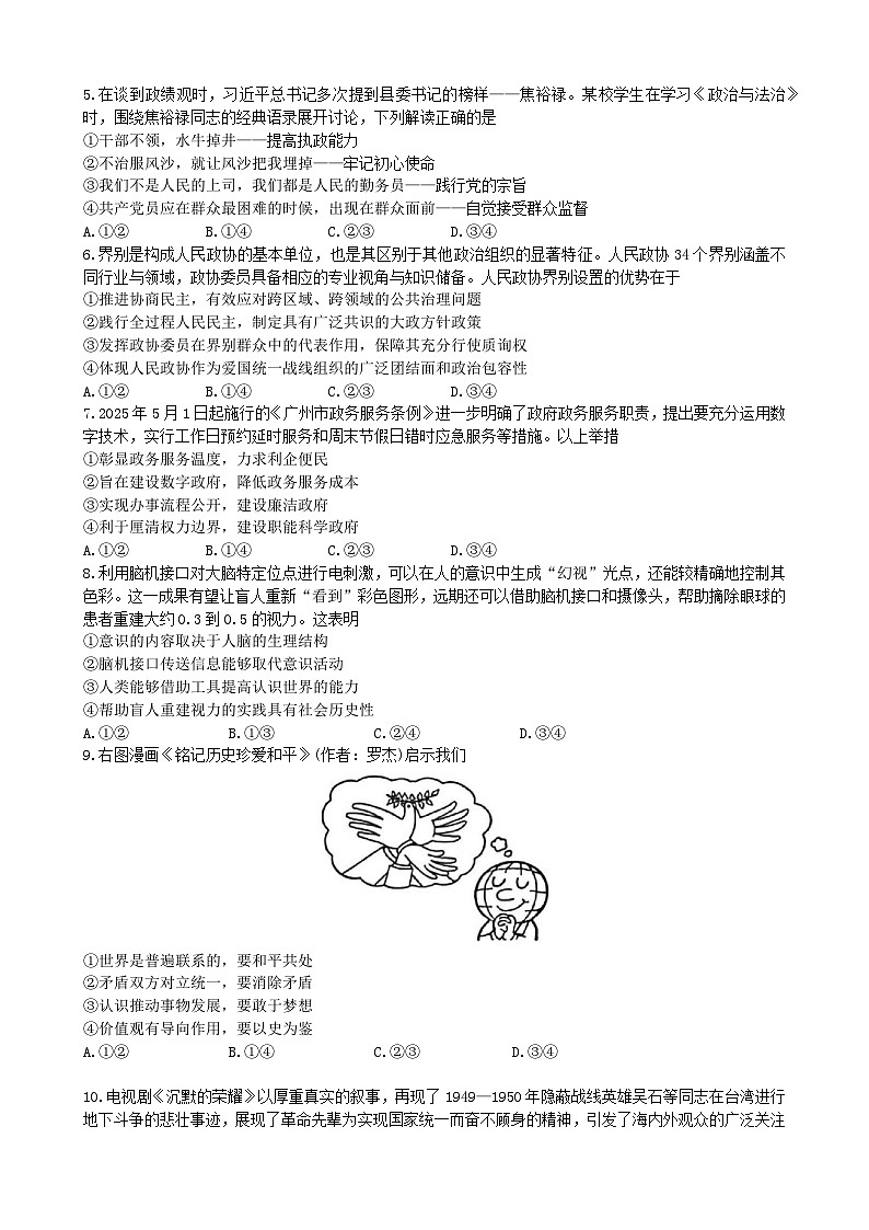 2026年广东省广州市高三下学期高考一模政治试题（无答案）第2页