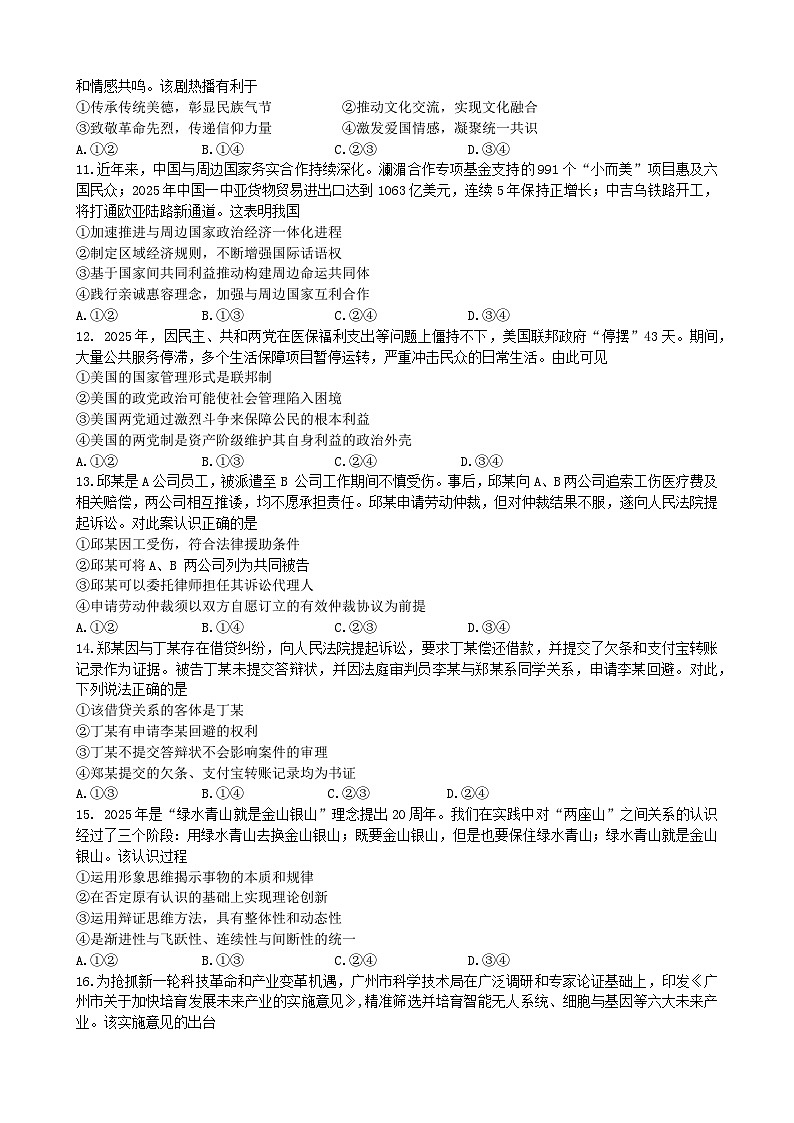 2026年广东省广州市高三下学期高考一模政治试题（无答案）第3页