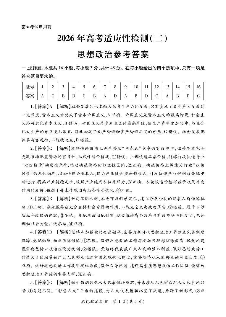 政治答案第1页