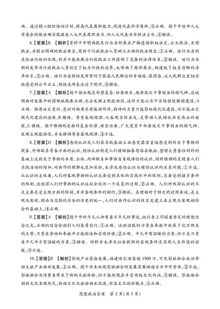 政治答案第2页