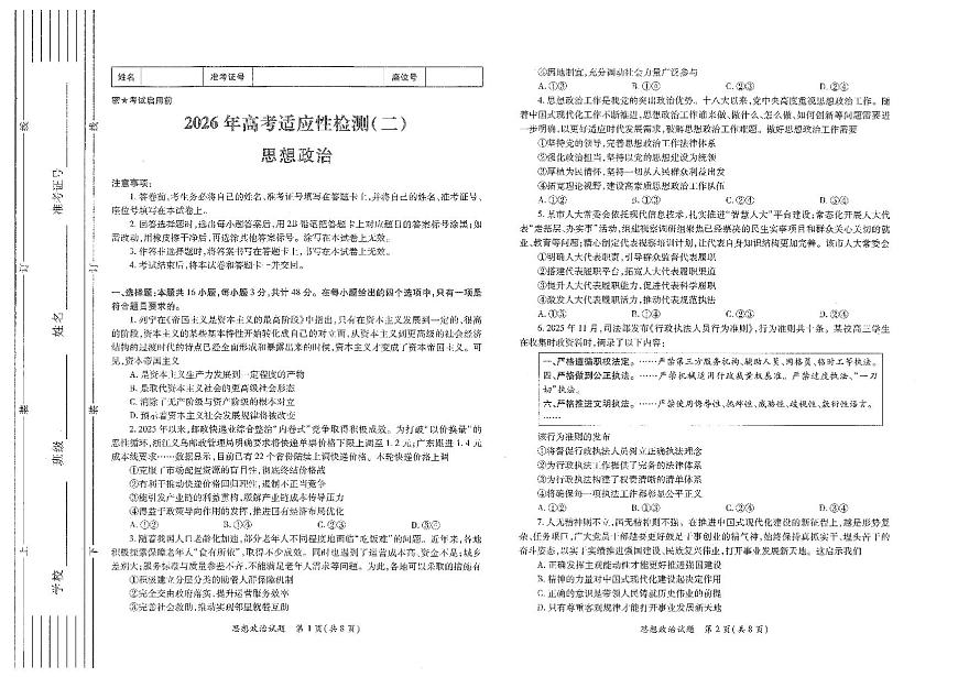 政治试题卷(A3版)第1页