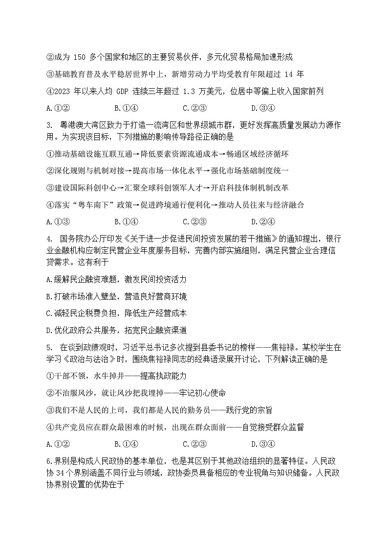 广东广州市2026 届下学期高三一模综合测试（一）政治试题及答案第2页