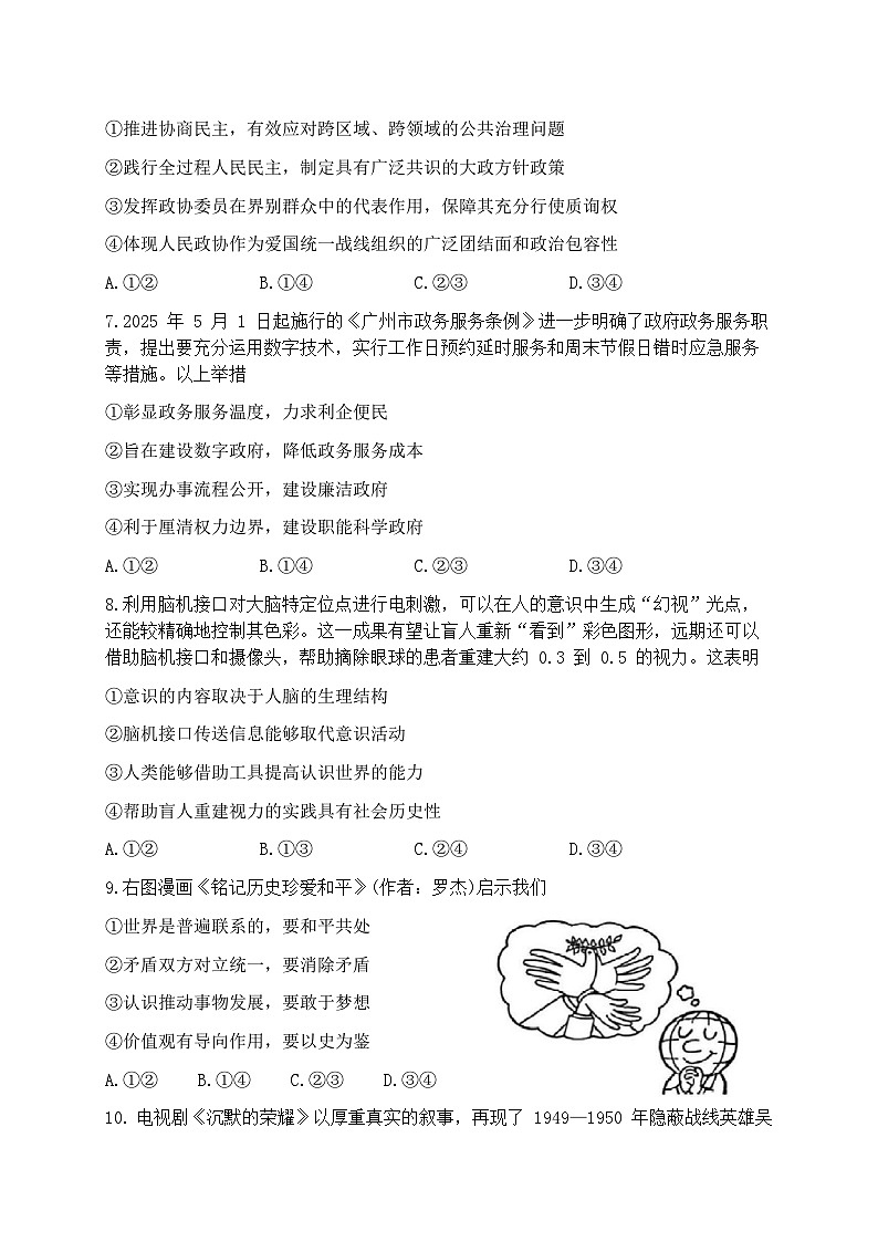 广东广州市2026 届下学期高三一模综合测试（一）政治试题及答案第3页