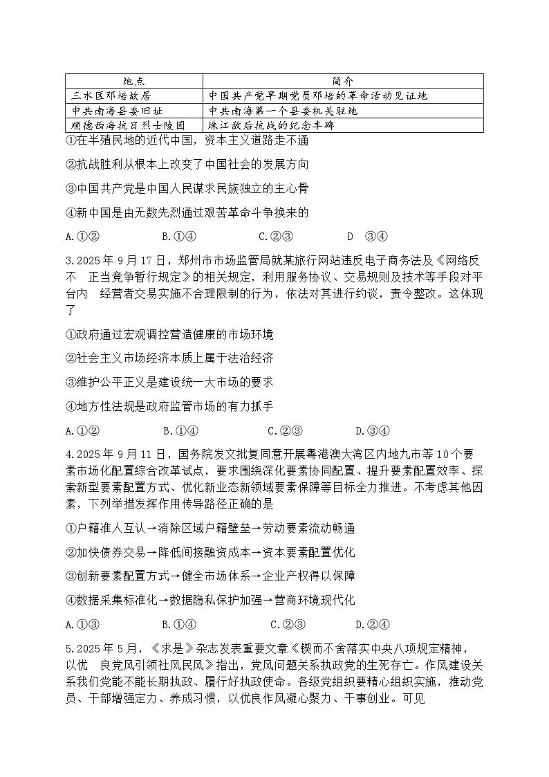 2026届广东省(珠海、揭阳、潮州、韶关、清远、阳江、汕尾)下学期高三一模 政治试题及答案第2页