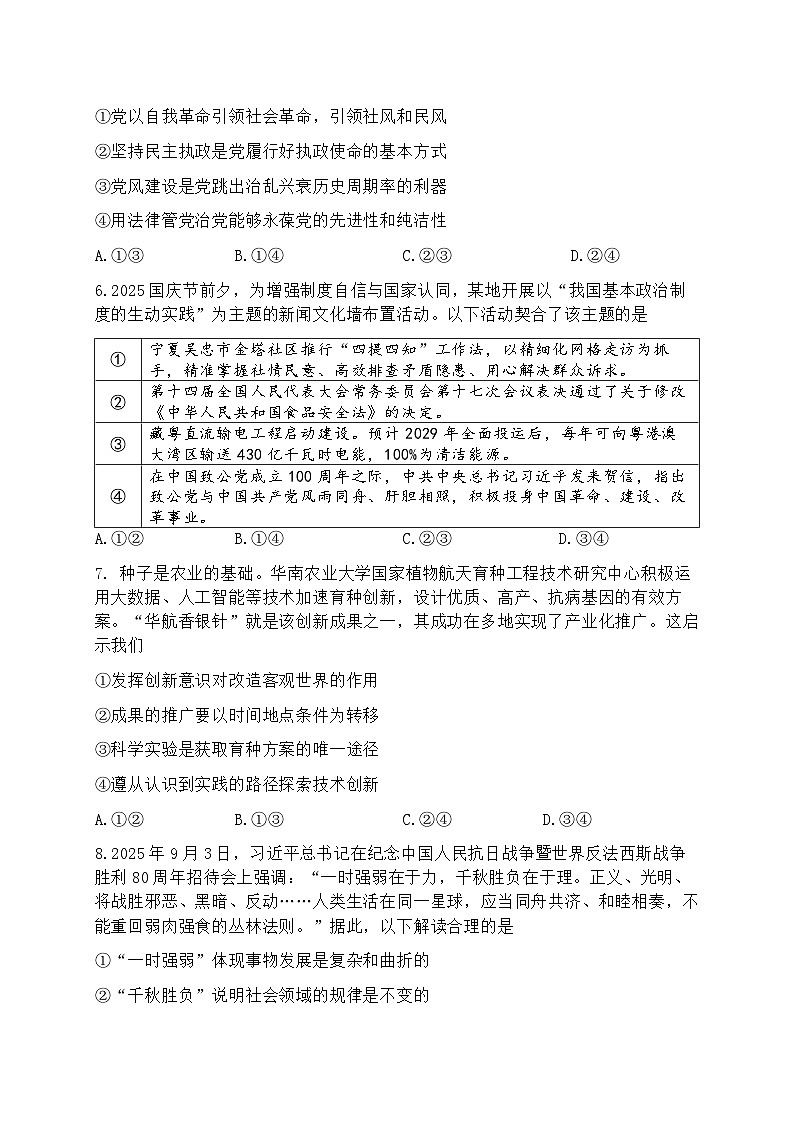2026届广东省(珠海、揭阳、潮州、韶关、清远、阳江、汕尾)下学期高三一模 政治试题及答案第3页
