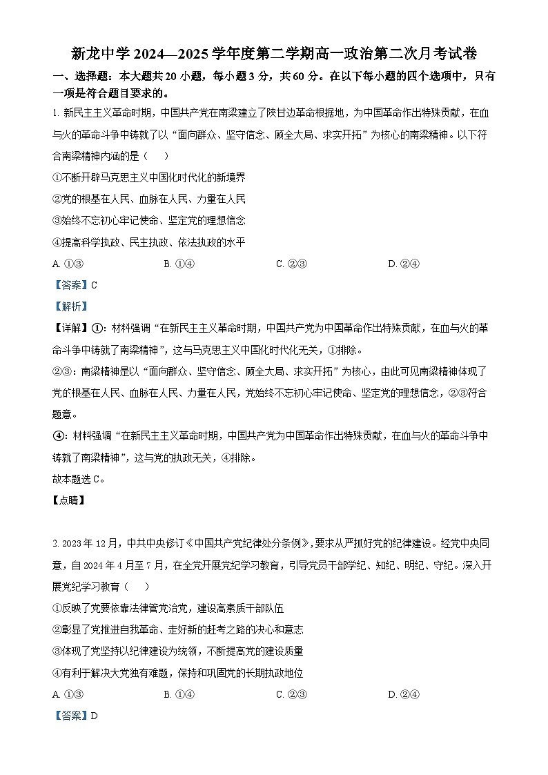 广东省陆丰市东海新龙中学高一下学期第二次月考政治试题 （解析版）-A4第1页