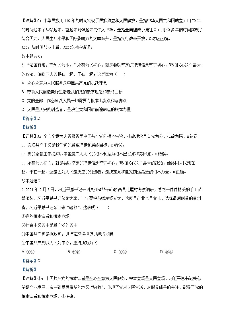 广东省陆丰市东海新龙中学高一下学期第二次月考政治试题 （解析版）-A4第3页