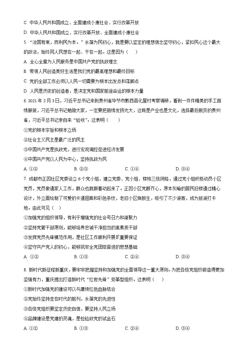 广东省陆丰市东海新龙中学高一下学期第二次月考政治试题 （原卷版）-A4第2页