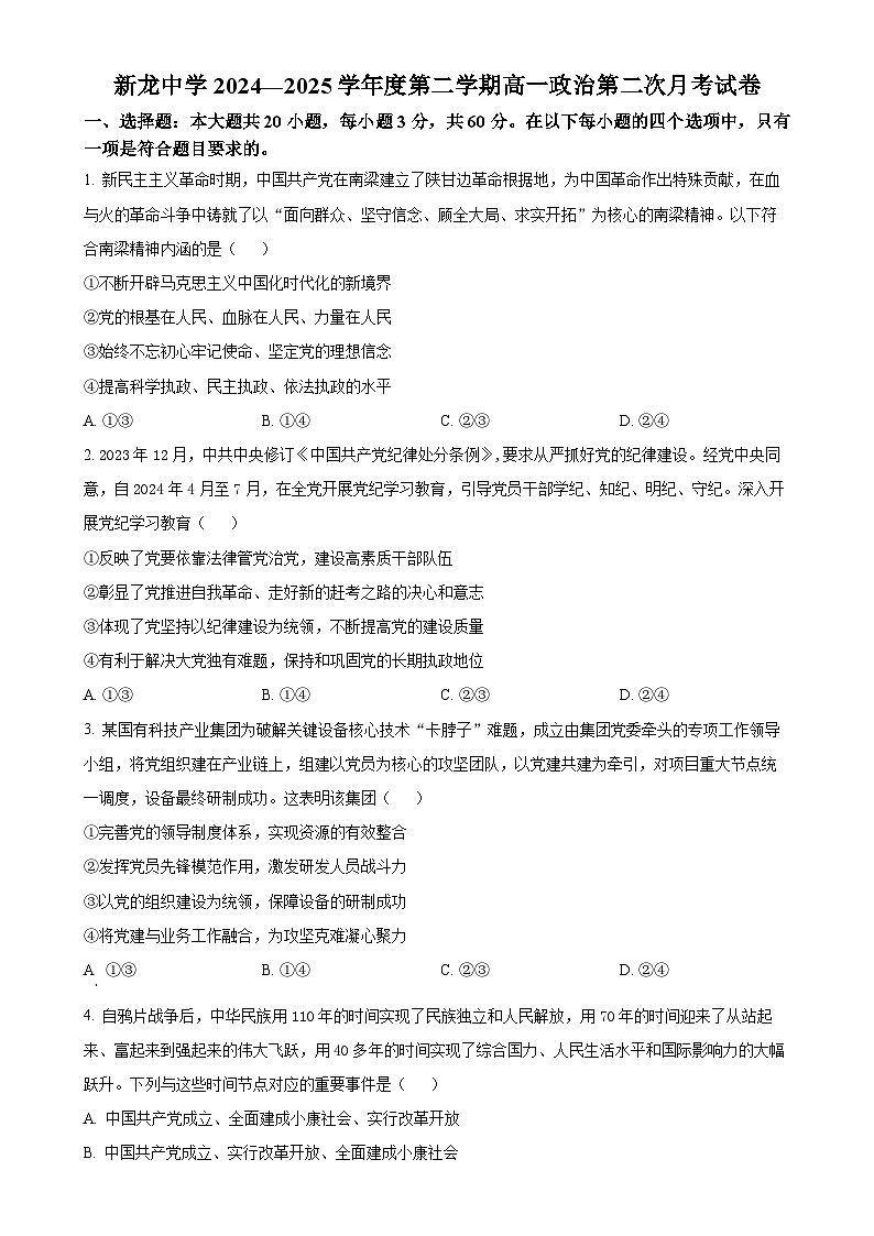 广东省陆丰市东海新龙中学高一下学期第二次月考政治试题-A4第1页