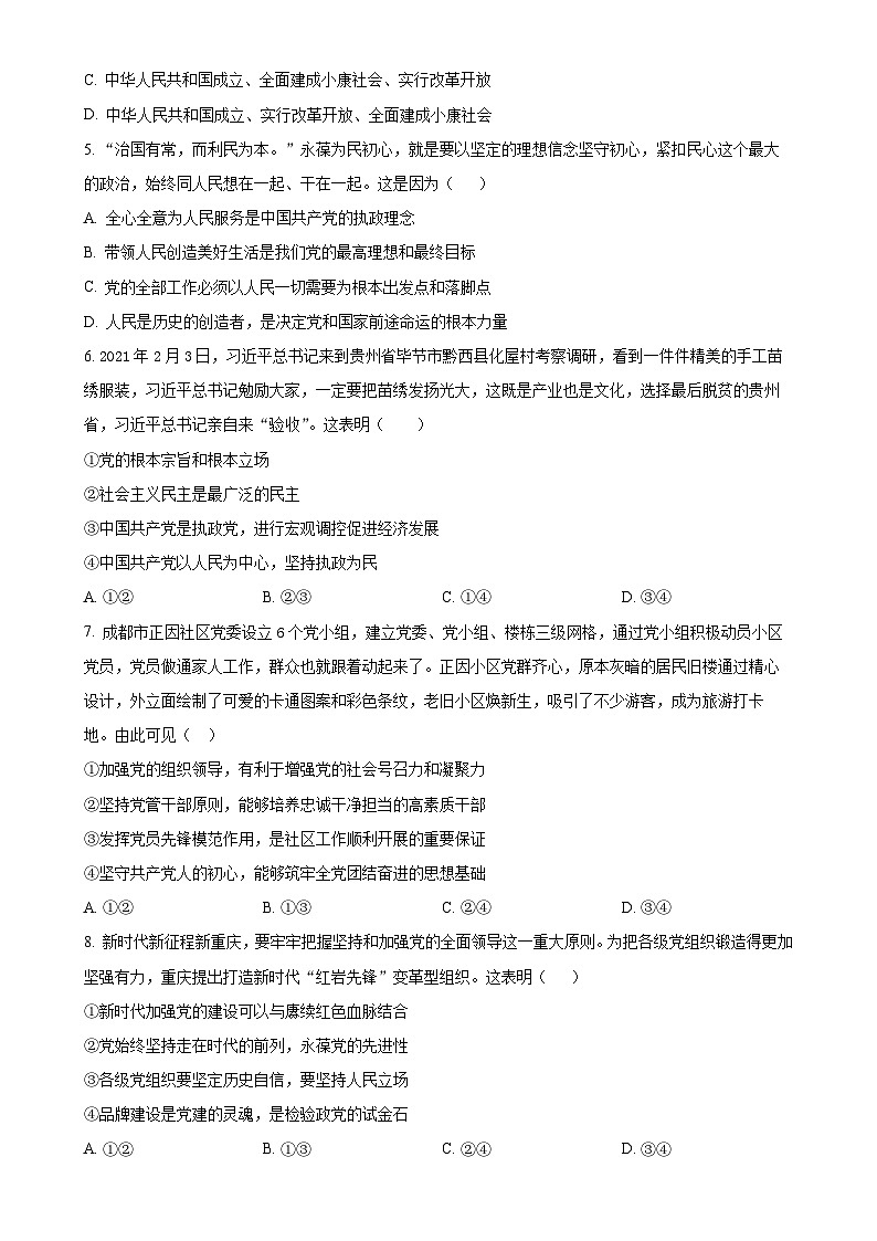广东省陆丰市东海新龙中学高一下学期第二次月考政治试题-A4第2页